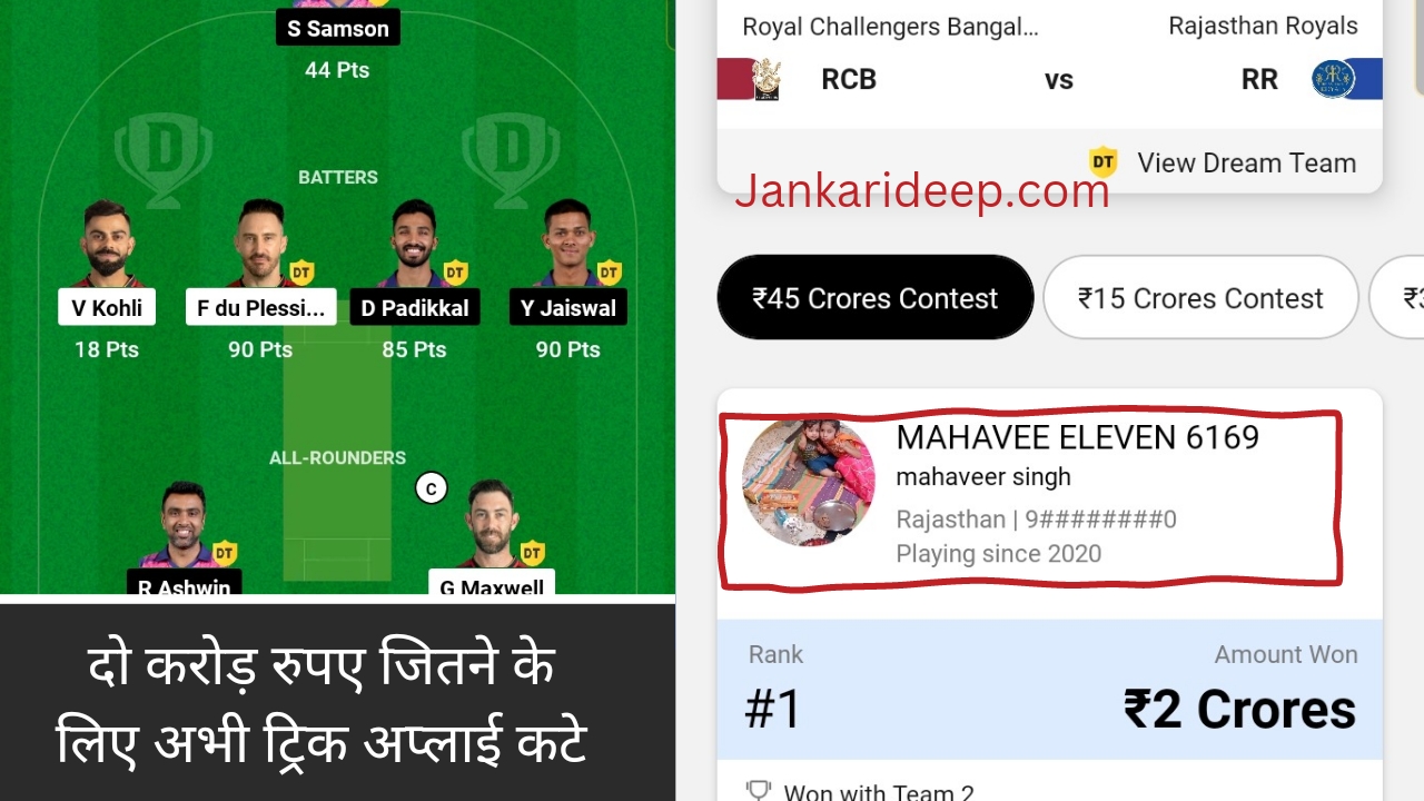 RCB vs KKR Winner: आज यह ग्रुप बना करोड़पति ये ट्रिक जल्दी अपनाओ