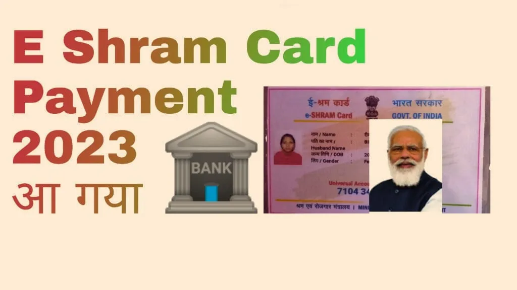 E Shram Card