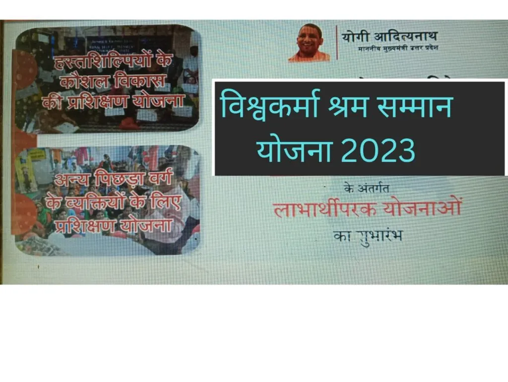 vishwakarma shram samman yojana